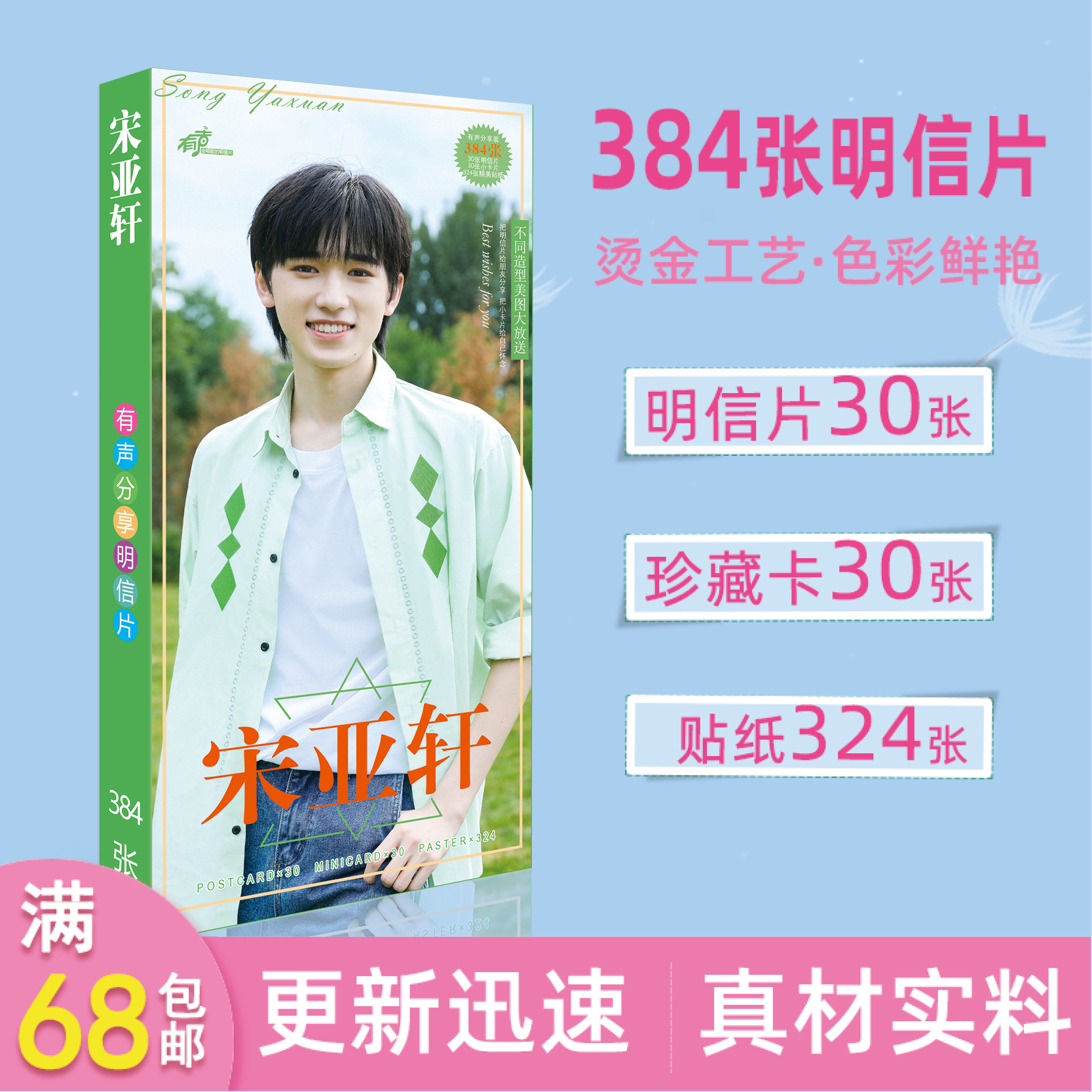 新品时代少年团个人宋亚轩明信片