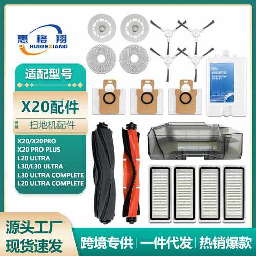 适用追觅X20pro plus扫地机器人配件L20 Ultra滤网滚刷尘袋清洁液