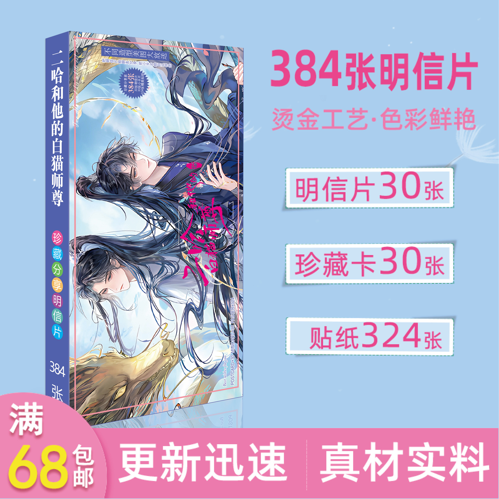 动漫周边漫画明信片二哈和他白猫