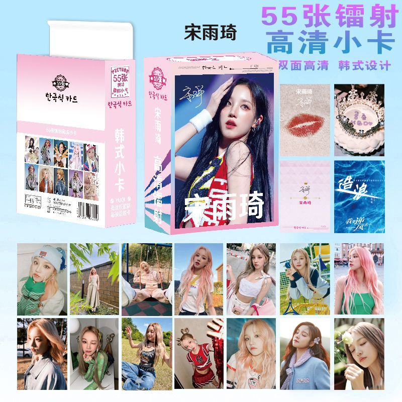 宋雨琦周边镭射小卡动漫小清新