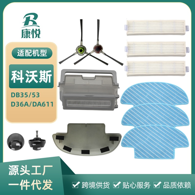 适用科沃斯扫地机器人DB35/53