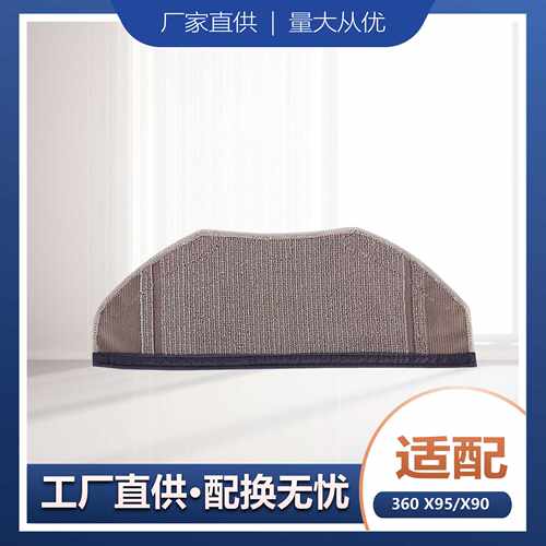 适配360扫地机器人X95/X90配件拖布 可水洗拖布魔术贴吸附抹布地