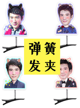 中国好声音王力宏立体弹簧发夹发饰头饰演唱会应援周边