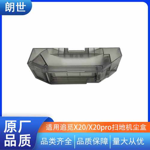 适配追觅扫地机器人X20Pro/plus尘盒L20Ultra垃圾盒原厂配件