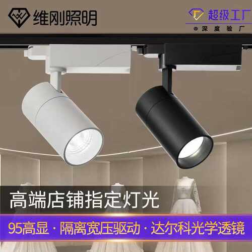 高端轨道灯轨道射灯普瑞店铺軌道燈明装导轨灯ledCOB中山可调光