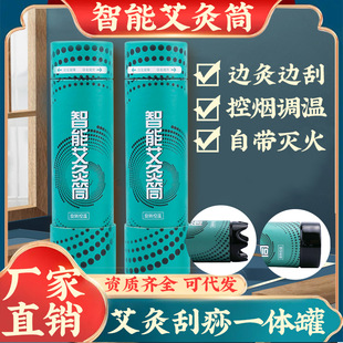 智能艾灸刮痧筒悬灸筒家用手持加粗艾条艾灸智能可调温罐