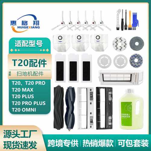 适用 T20 Max扫地机器人配件T20 Pro Plus/T20 Omni抹布耗材