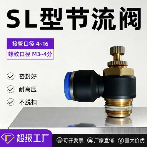 快速接头气动元件快插气管节流阀调速阀蓝色SL4/6/8气缸配件