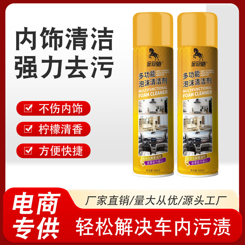 金冠驰多功能清洁泡沫可墙壁