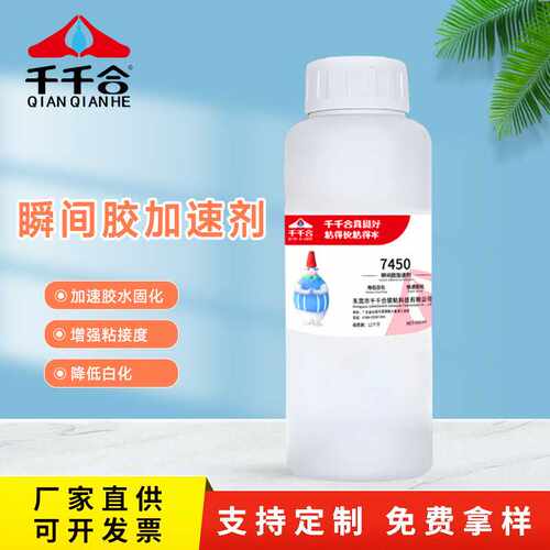 厂家 7450瞬间胶加速剂快干胶水专用加速剂502瞬干胶快速固化