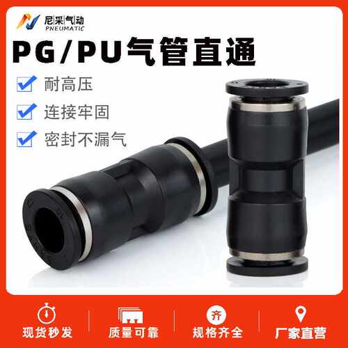 气动气管黑色塑料快速快插接头PU PG4 6 8 10 12 16变径直通对接