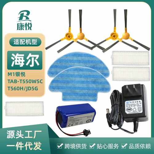 适用海尔扫地机器人配件M1银悦TAB-T550WSC/T560H/JD5G边刷抹布