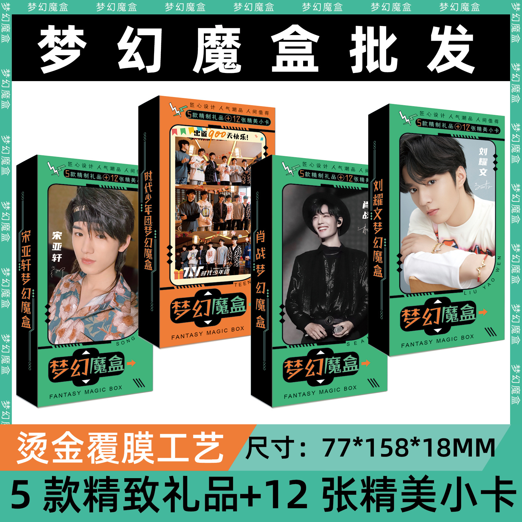 明星周边动漫时代少年团宋亚轩