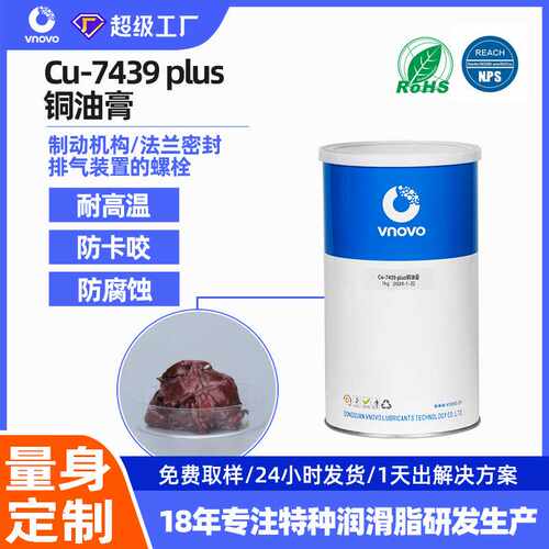 替代MOLYKOTE摩力克Cu-7439 plus铜基防卡膏螺纹螺栓抗咬合剂