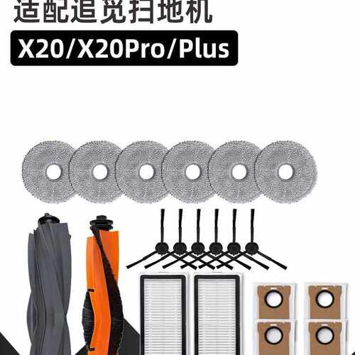 追觅扫地机器人配件S10PU/X30/X30pro 清洁液X20/S20耗材配件礼包