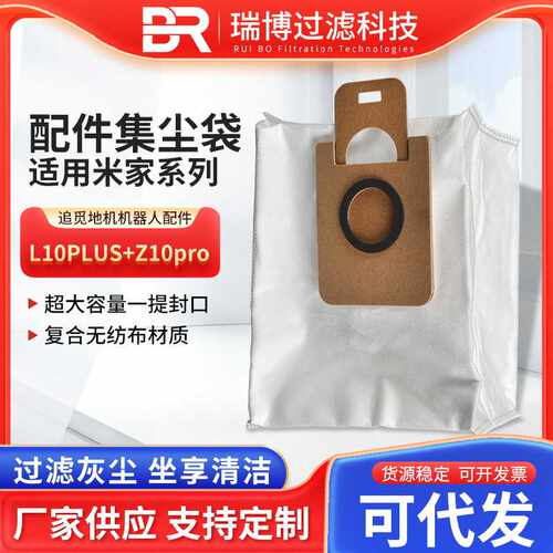 适用米家追觅扫地机器人配件L10PLUS、Z10pro 集尘袋垃圾袋灰尘袋