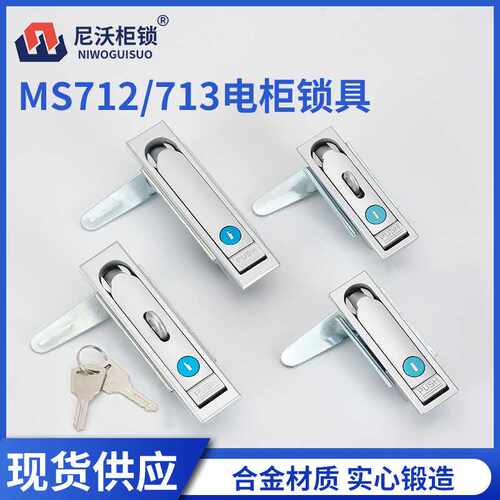 MS713-1户外平面锁MS712口罩机锁柜门锁充电桩锁开关柜门锁