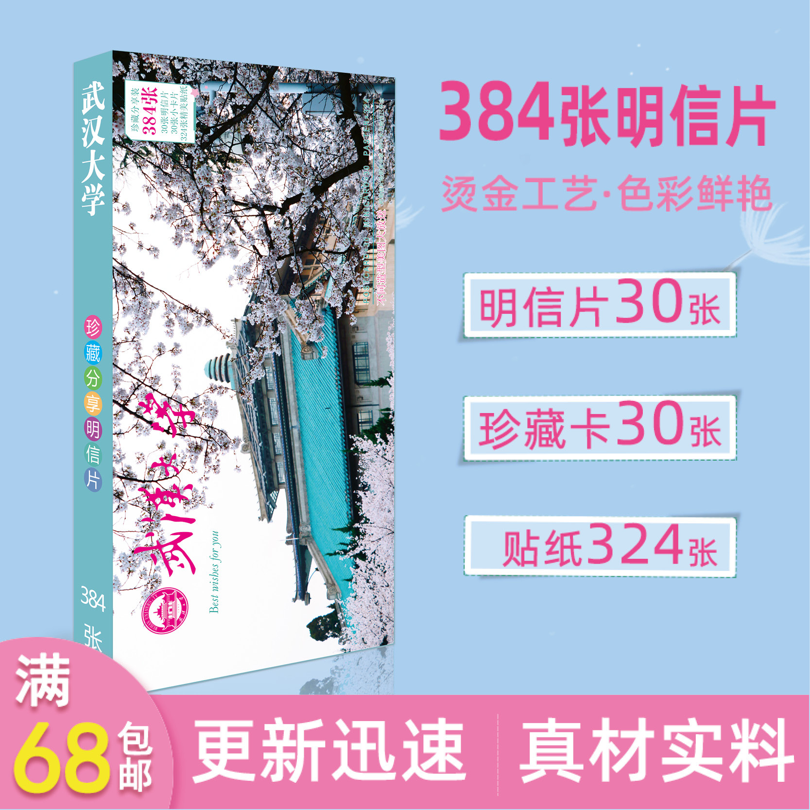 武汉大学名长款明信片384张精美