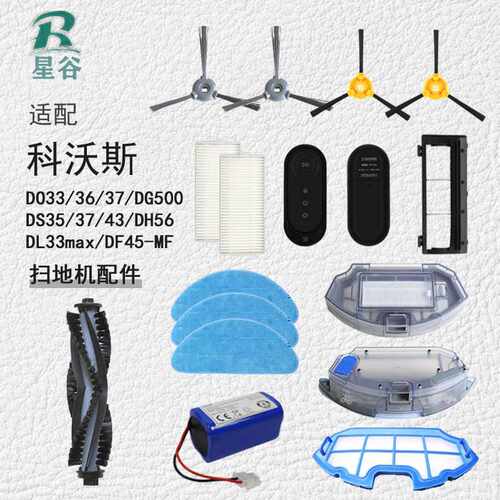 适用科沃斯扫地机DL33max/DF45-MF/DO37 DS35DG500抹布滚边刷滤网