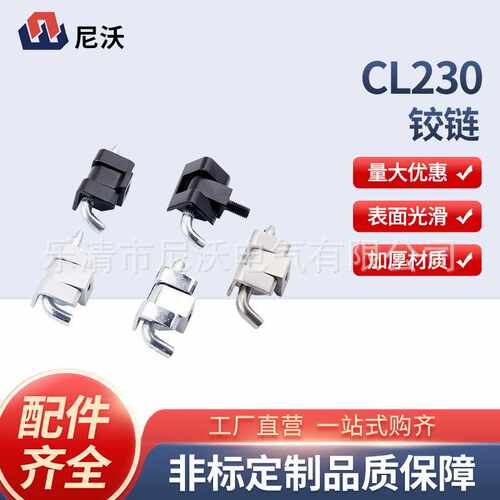 CL230卡式铰链可拆卸插销基业箱配电柜铰链开关柜机箱机柜铰链