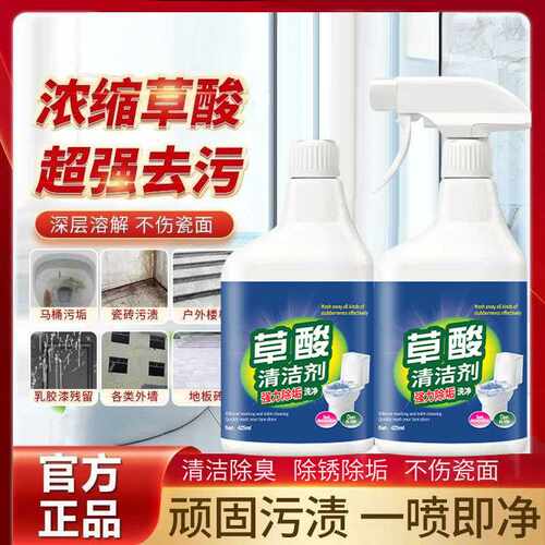 多用途草酸清洁剂厕所瓷砖浓缩清洁剂除垢去污去黄家用清洁剂