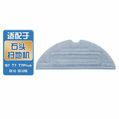 适用石头扫地机器人配件抗菌震动抹布G10S/T7SPLUS/S7/Q7/T8拖布