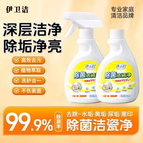 伊卫洁除菌洁瓷净浴室玻璃水垢清除卫生间马桶清洗除垢强力清洁剂
