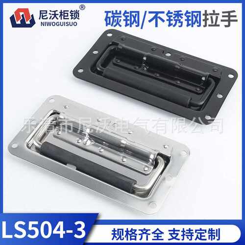 不锈钢LS504-3航空箱折叠把手弹簧拉手工业设备箱把手工具箱把手
