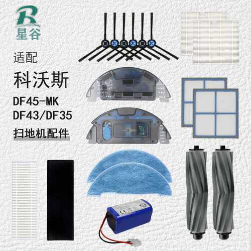 适用科沃斯扫地机配件DF45-MK/DF43/DF35边刷过滤网清洁抹布滤芯