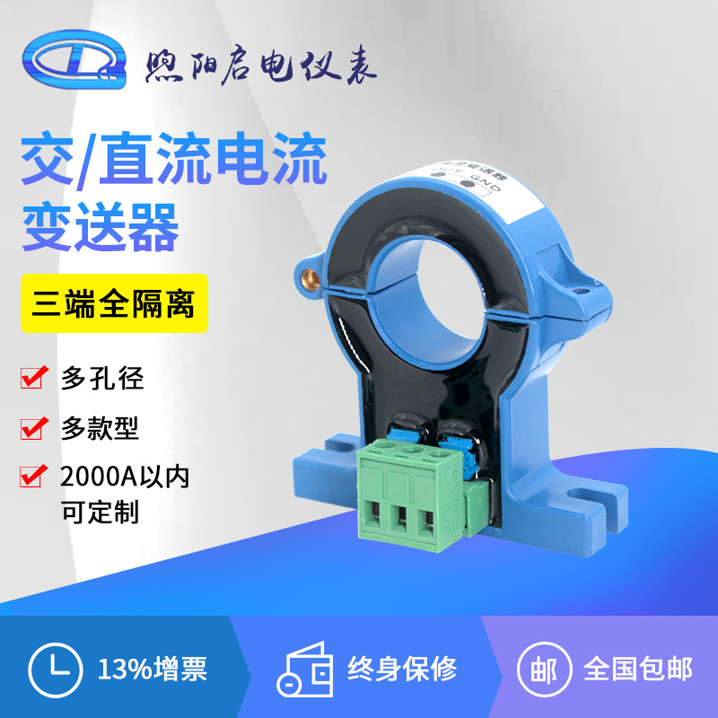 开口式交流直流脉冲电流变送器