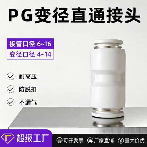 气动软管PU直通变径PG8-6/10-8/6-4/12-10快插头对接气路PG接头