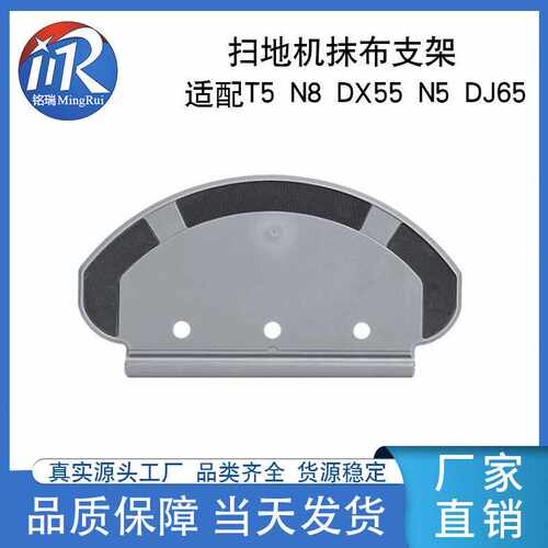 适用 扫地机T5抹布支架N8/DX55/N5/DJ65/DV33稳固清洁通用