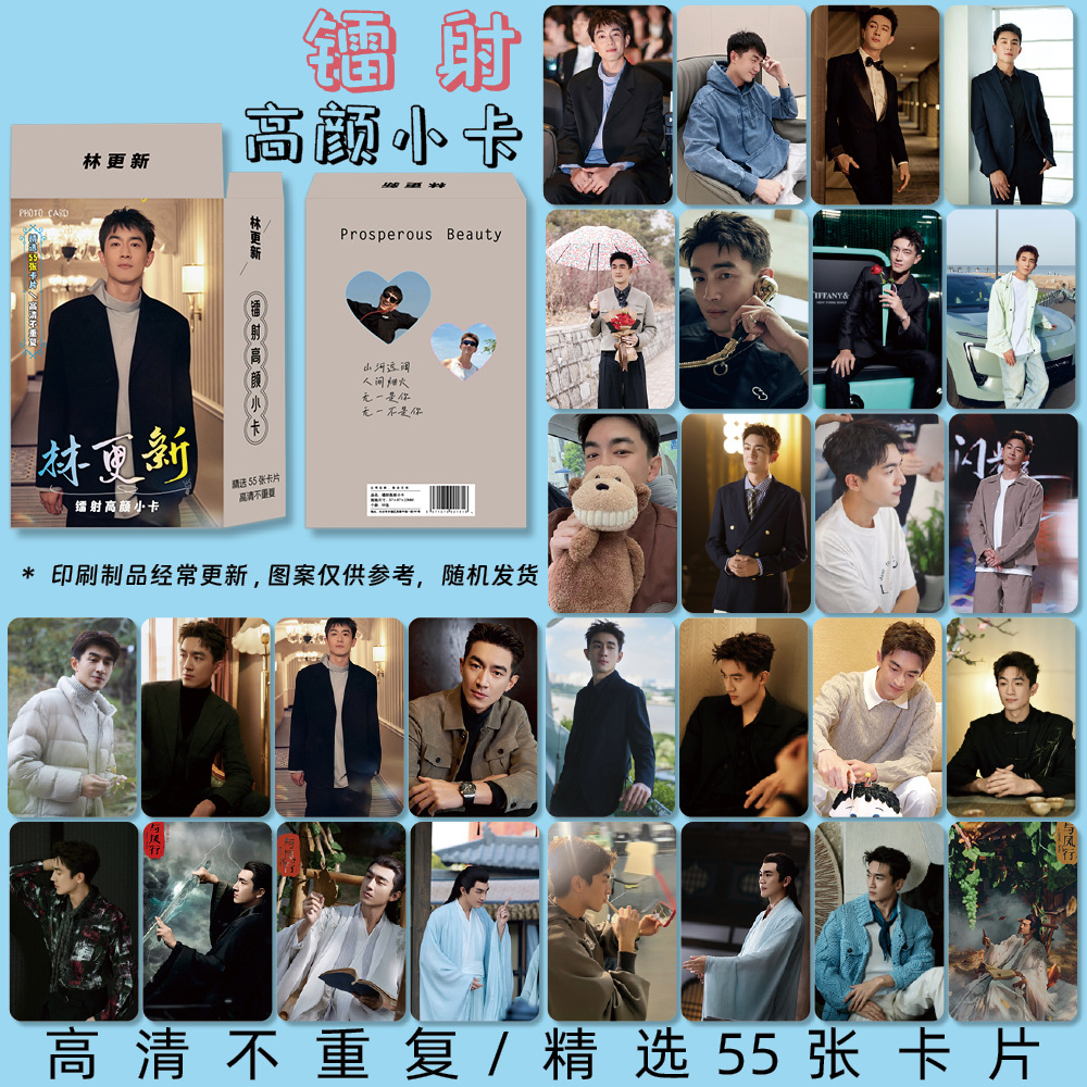 林更新明星周边与凤行镭射高颜