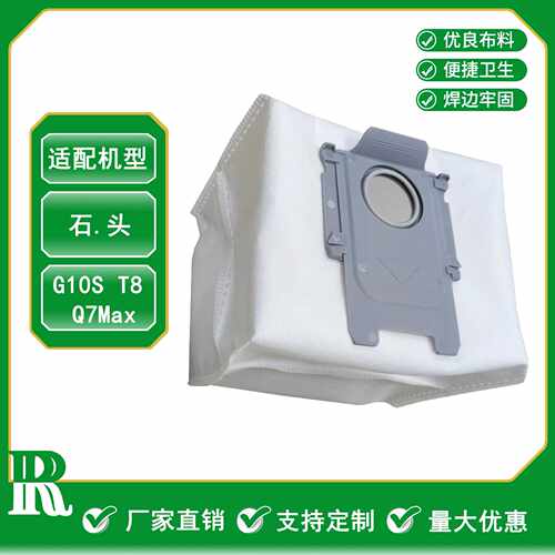 适用于石头人G10s/T8P/G20/G10sPure吸尘器扫地机器人集尘袋