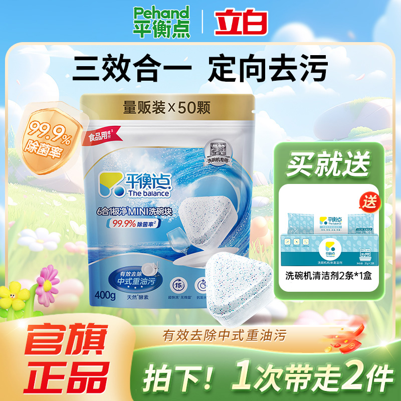 立白平衡点洗碗块洗碗机专用洗涤剂三合一光亮粉盐催干漂洗清洁颗