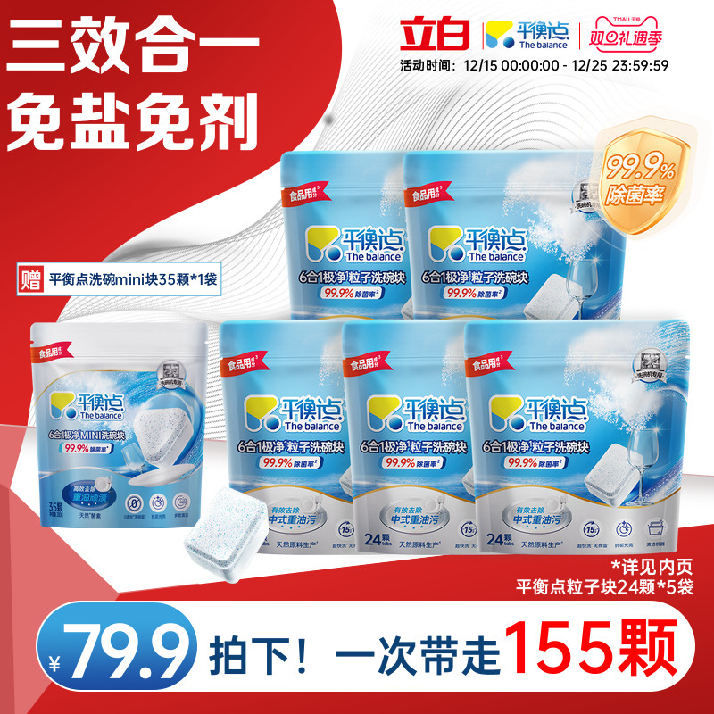 立白洗碗块专用洗碗机除菌三合一清洁剂洗涤剂西门子平衡点美的