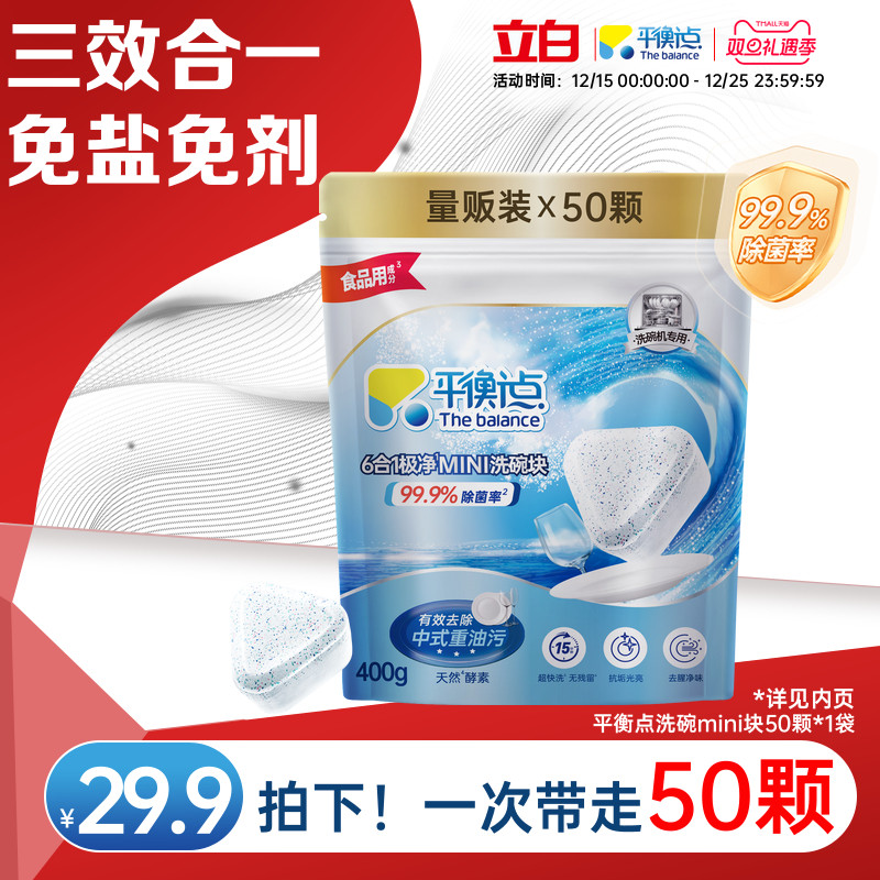 立白平衡点洗碗块洗碗机专用洗涤剂三合一光亮粉盐催干漂洗清洁颗