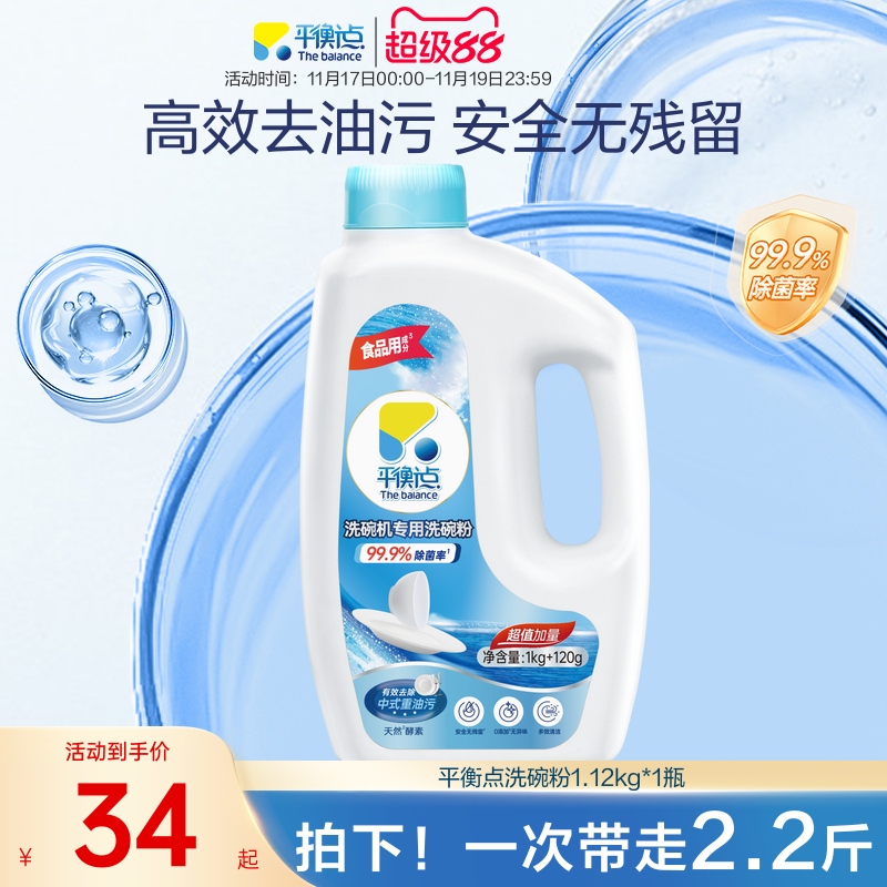 立白平衡点洗碗机专用洗碗粉