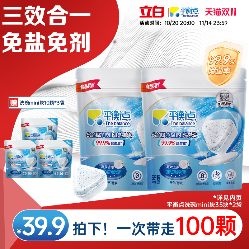 立白平衡点洗碗块洗碗机专用洗涤块三合一小型西门子美的除菌去污
