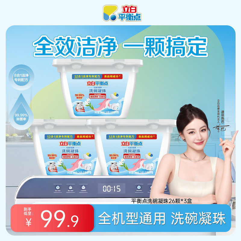 立白平衡点凝珠洗碗机软水盐图片