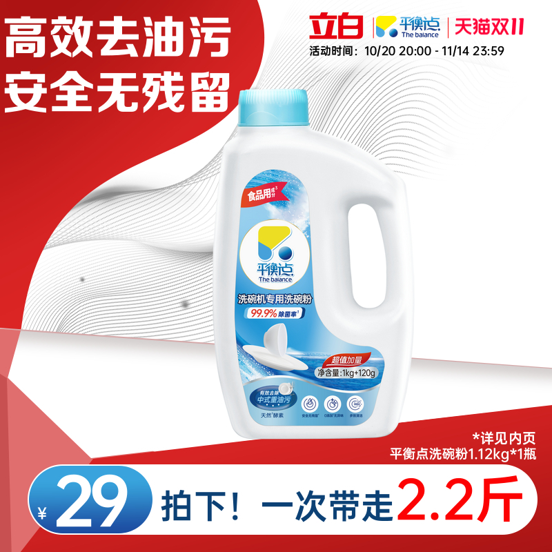 立白平衡点洗碗机专用洗碗粉