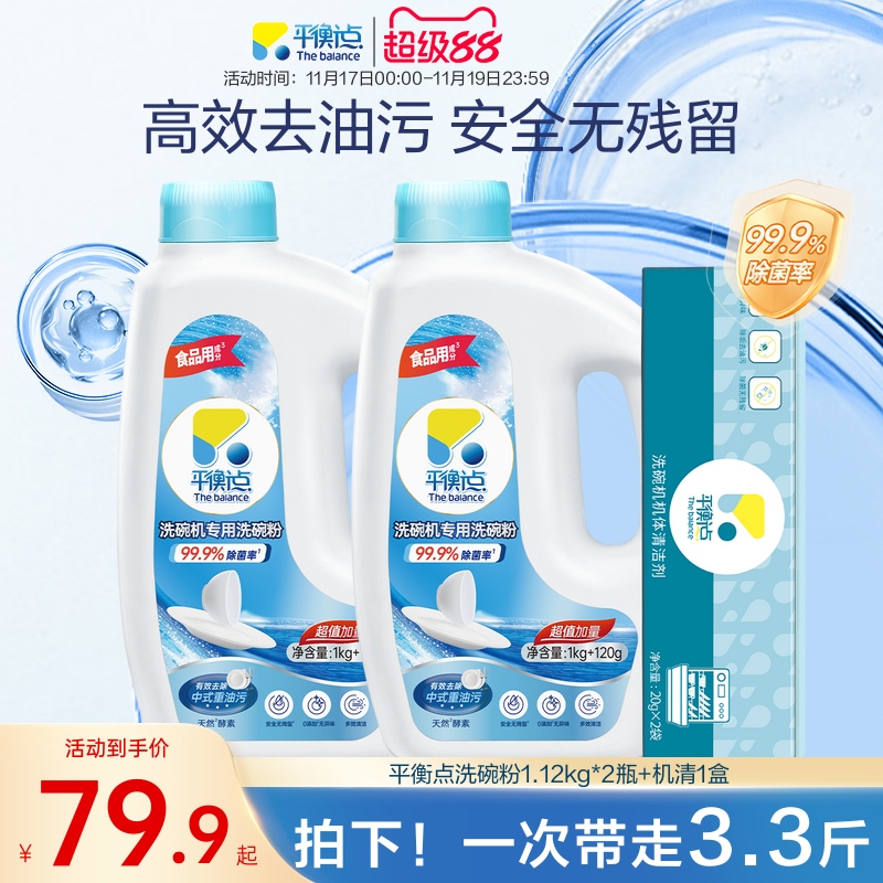 立白洗碗粉洗碗机专用洗涤剂软化盐凝珠块去净味光亮剂漂洗平衡点