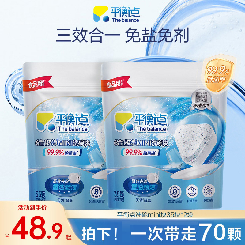 专用洗碗块平衡点立白集团