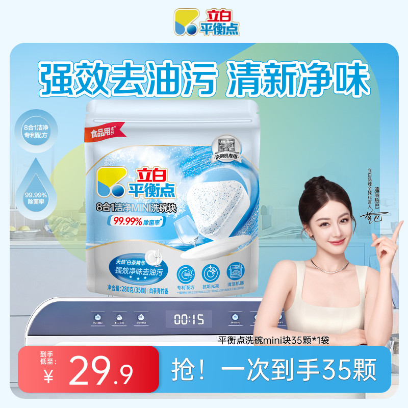 立白平衡点多效洗碗块洗碗机专用洗涤剂耗材清洁剂非洗碗粉洗碗盐