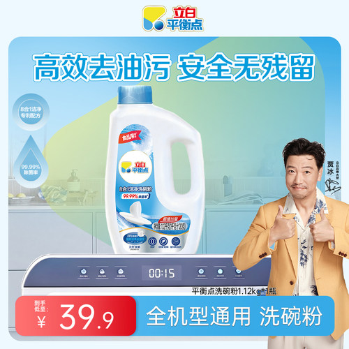 立白平衡点高效去油污洗碗粉