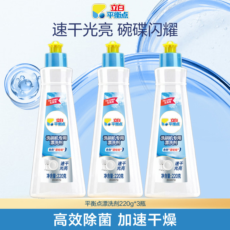 立白平衡点洗碗机专用漂洗光亮催干洗碗洗涤剂粉块盐快速干燥剂