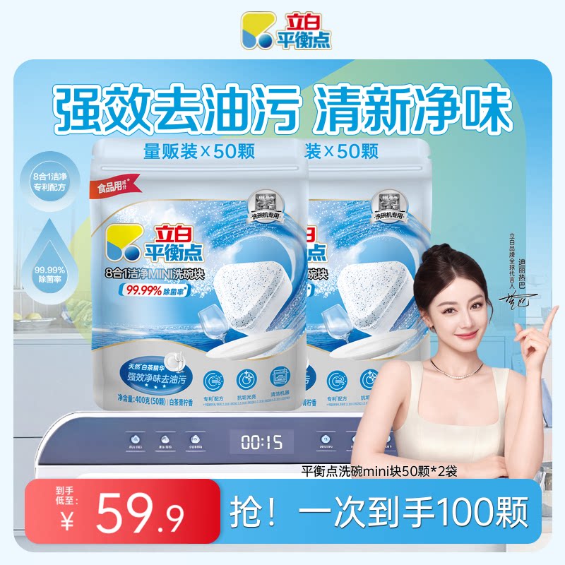 平衡点多效洗碗块全机型通用