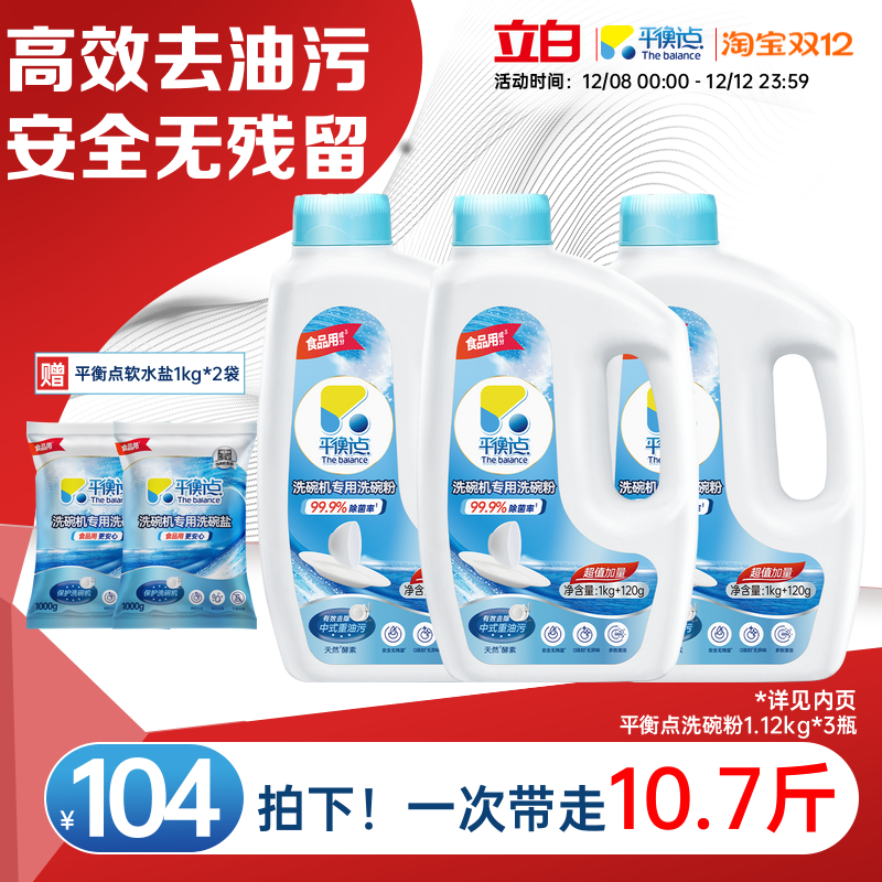 立白平衡点洗碗机专用西门子美的