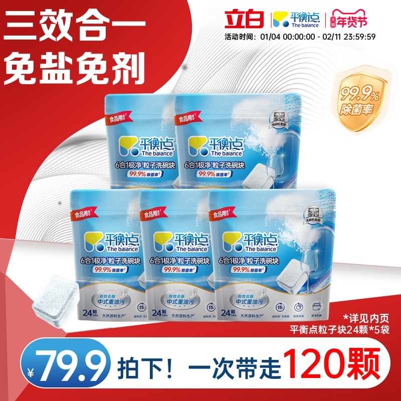 立白洗碗块专用洗碗机除菌三合一清洁剂洗涤剂西门子平衡点美的