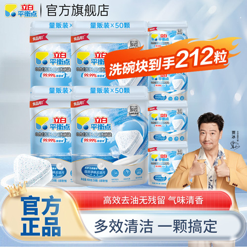 专用洗碗块平衡点立白集团